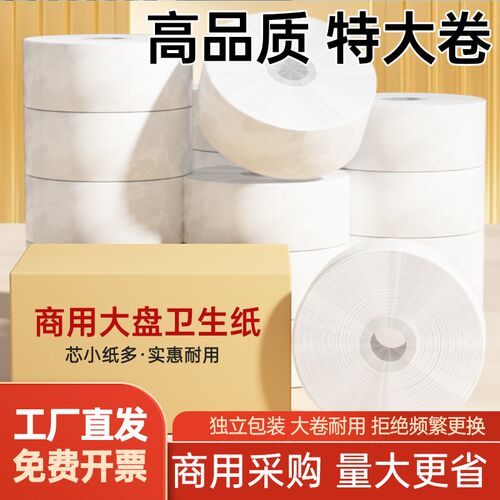 大卷纸巾加厚酒店用纸餐厅机场卫B生纸厕所专用大盘卷纸商用卫生
