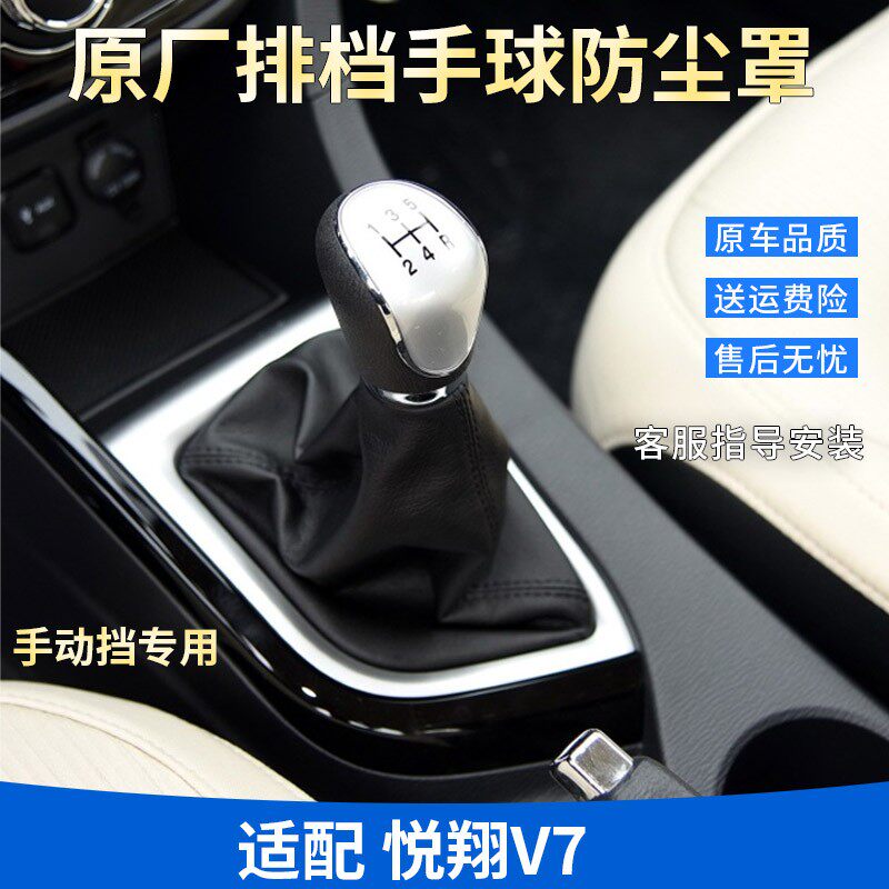 适配长安悦翔V7档位防尘套档把套D排挡换挡挂档杆护皮套罩手球头