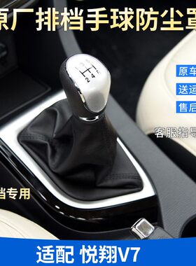 适配长安悦翔V7档位防尘套档把套D排挡换挡挂档杆护皮套罩手球头