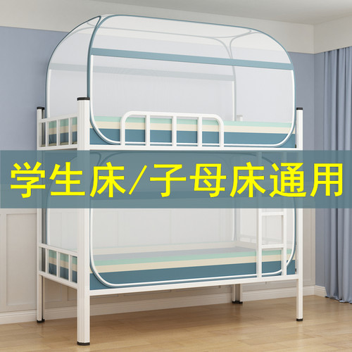 家用子母床蒙古包j蚊帐免安装下铺1.5米上铺0.9米学生蚊帐宿舍0.8