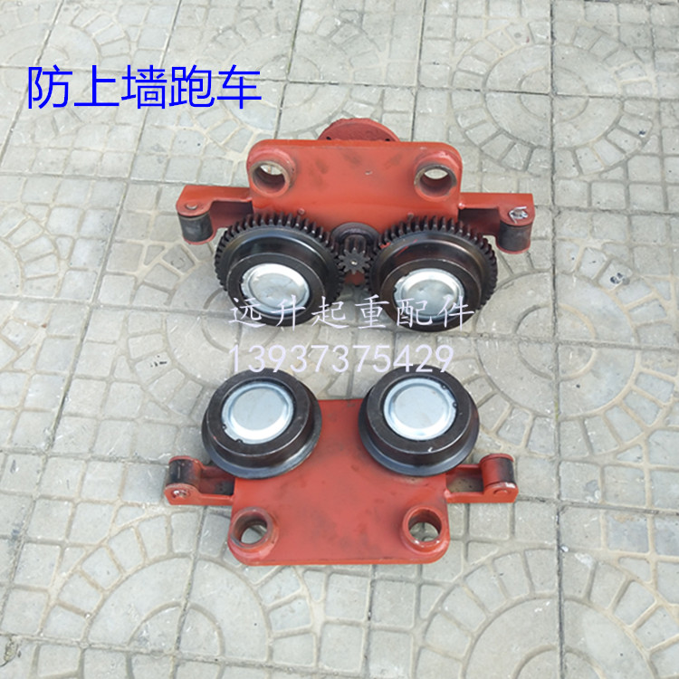 电动葫芦跑车 电动葫芦防上墙运行跑车 5吨 10吨葫芦.跑车防上墙