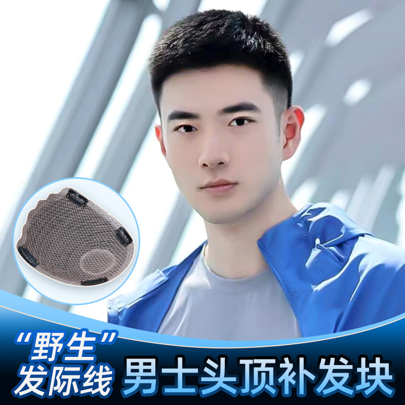 头顶假发a片男士假发无痕隐形男生短发真人头发帅气补发发片遮秃