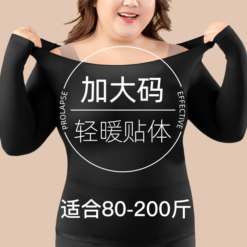 胖妹妹加大码200斤肌底衣女士超薄养肤秋冬季秋V衣秋裤保暖套装