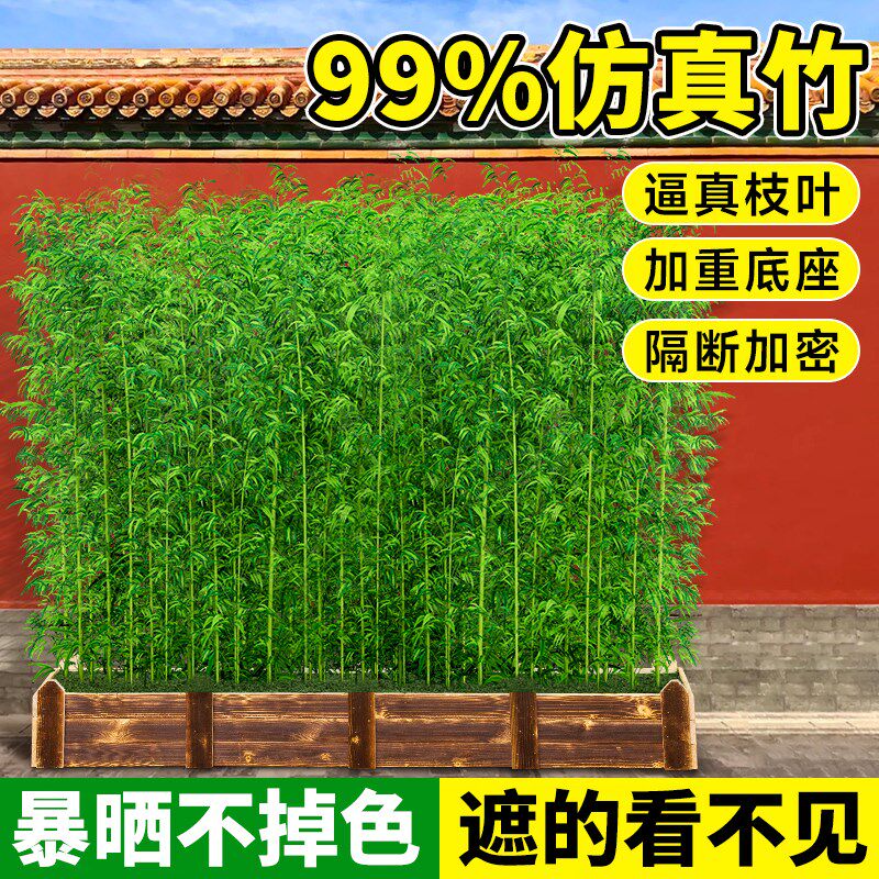 仿真竹子室外装饰造景围栏仿生绿植庭院隔断摆件R酒店室内加密屏