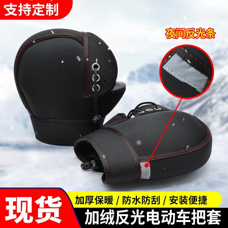 电动车把套冬季潜水料摩托车x把手套防寒防风加绒加厚骑行手套保