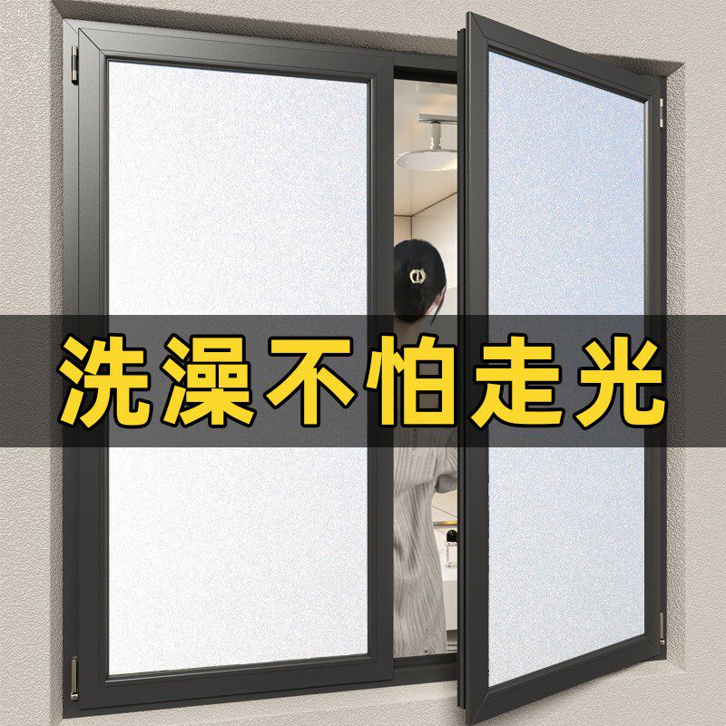 淋浴房磨砂玻璃贴膜无胶静电卫生间白磨砂洗澡R间门窗毛玻璃不透