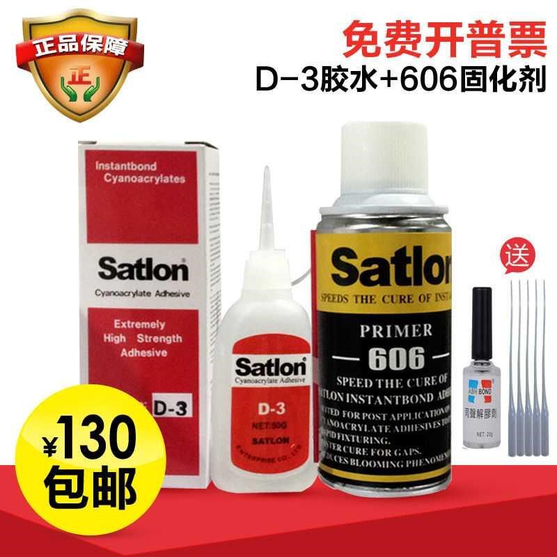 协达satlon D-m3胶水 温升胶水 高温胶 606固化剂 热电偶测温胶水