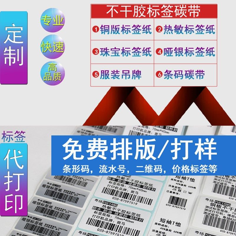 条码不干胶贴纸标签定制代打印条形码二维码Q流水号标签纸印刷