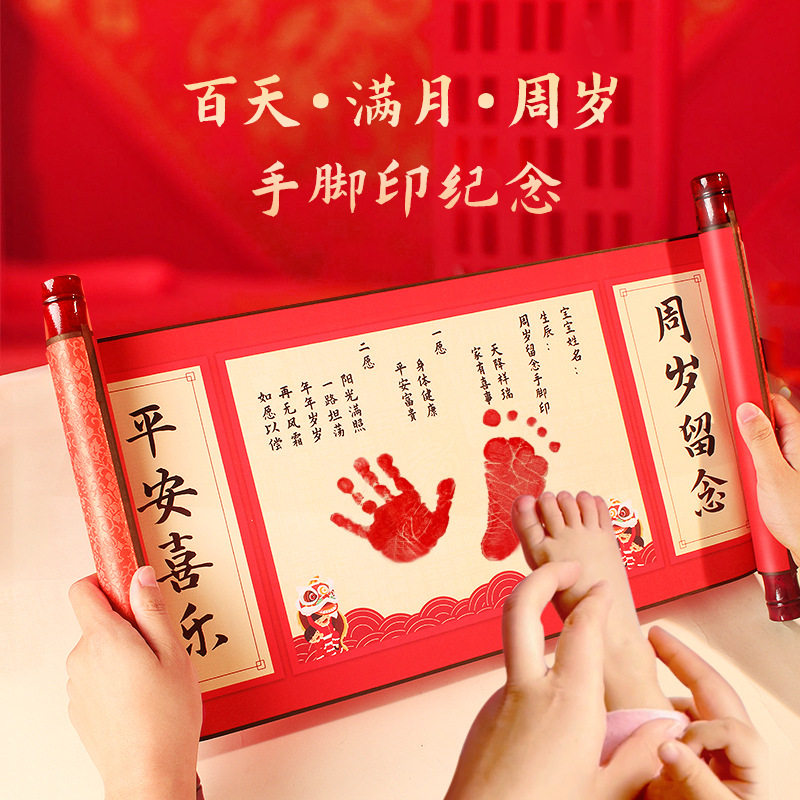 周岁手足印宝宝h纪念品一岁一礼婴儿脚印满月百天礼物卷轴字画留