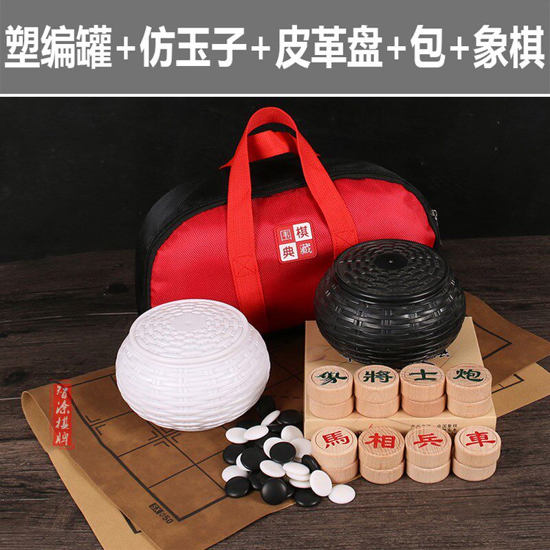 仿玉围棋套装儿童成人初学者围棋象棋棋盘学生黑白五子棋入门围棋