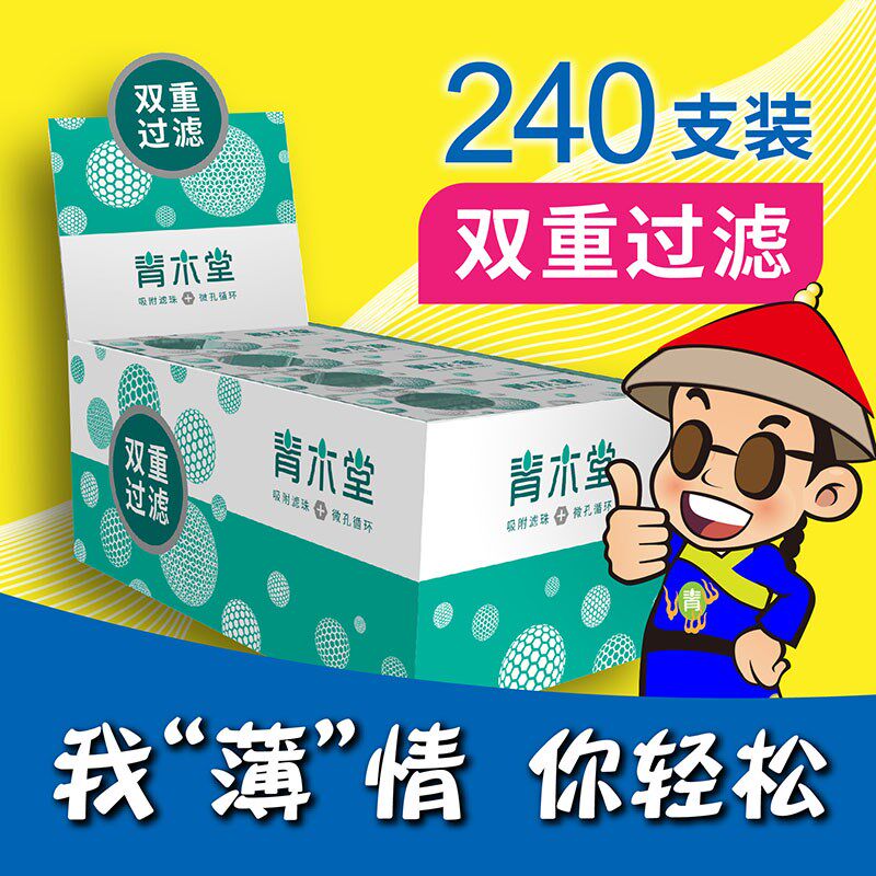 青木堂男士烟嘴过滤器一次性双重过滤烟嘴抛弃型塑料过滤嘴240支