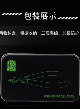 箱牌五代剪钳 高达拼装工具 模型超薄单刃剪钳 18001初号水口钳