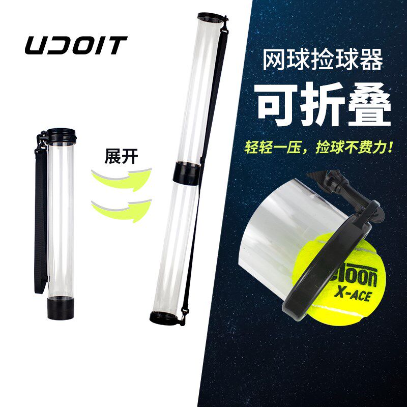 UDOIT网球捡球器捡球桶捡球筒网球捡球器 捡球篮