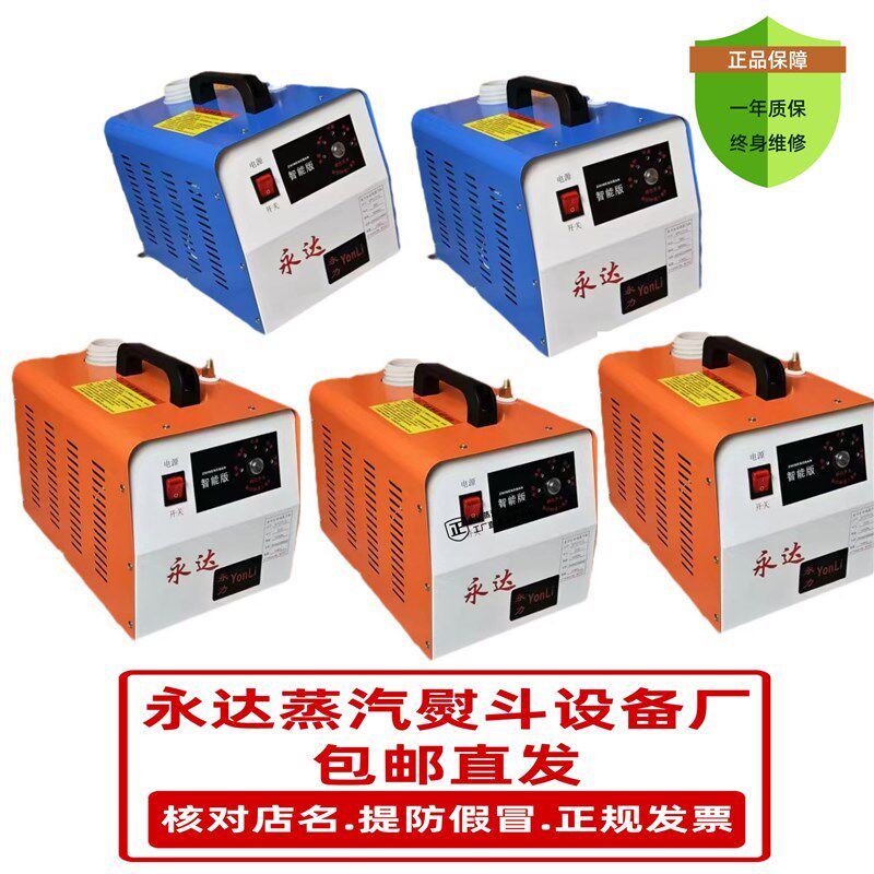永达工厂包邮直销永达蒸汽机挂烫机大功率窗帘店专用挂烫机手提式