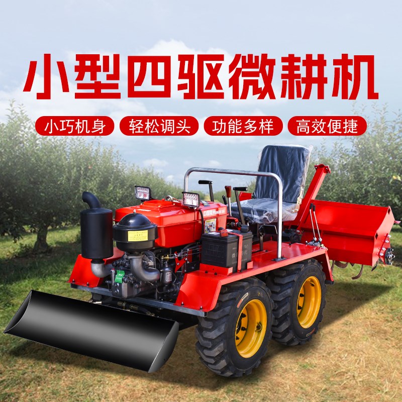 四轮微耕机四驱履带式旋耕机四轮小型拖拉机水旱两用柴油耕地机厂