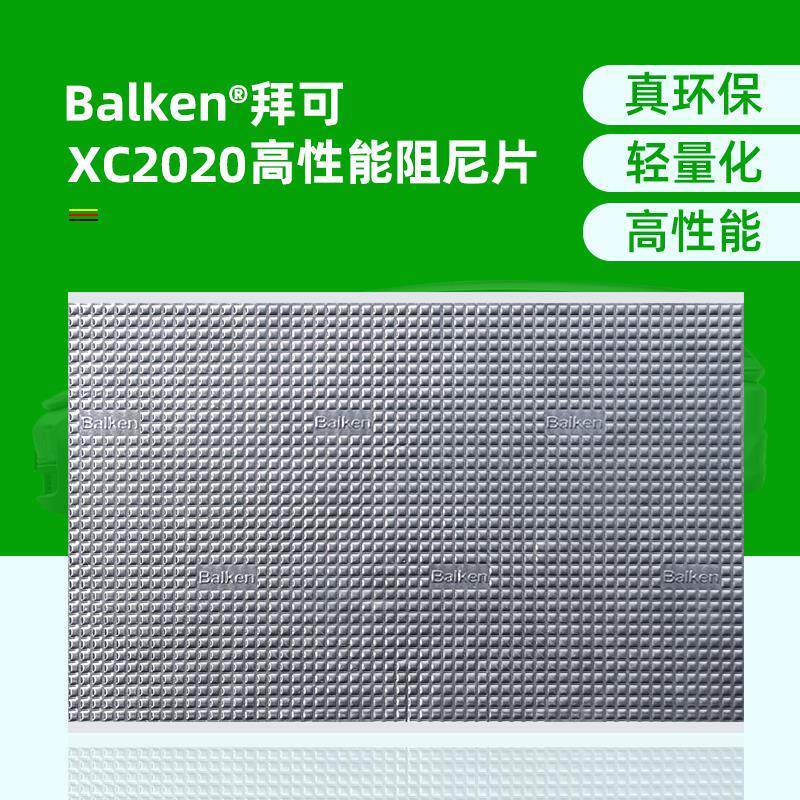 拜可汽车吸音棉车门隔音减振垫丁基胶止震板环保隔音材料汽车音响