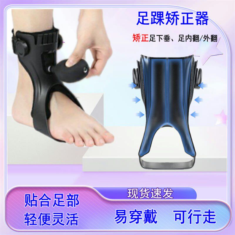 足下垂足内翻外翻矫形器康复训练脚踝支具可穿鞋纠正足托拖矫正鞋