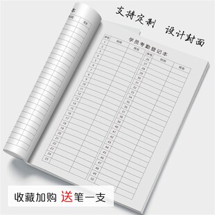 学生点名册培训班点名簿员辅导机构考勤本花名册教师签到表出勤表