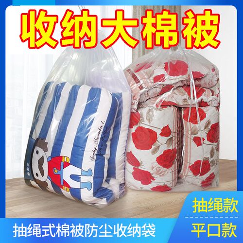 收纳大棉被就用它!被子收纳袋!透明束口!防尘防潮!简单方便!