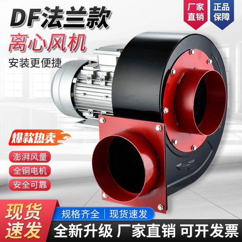 DF离心风机220V多翼式引风机静音耐高温鼓风机工业风机小型380V