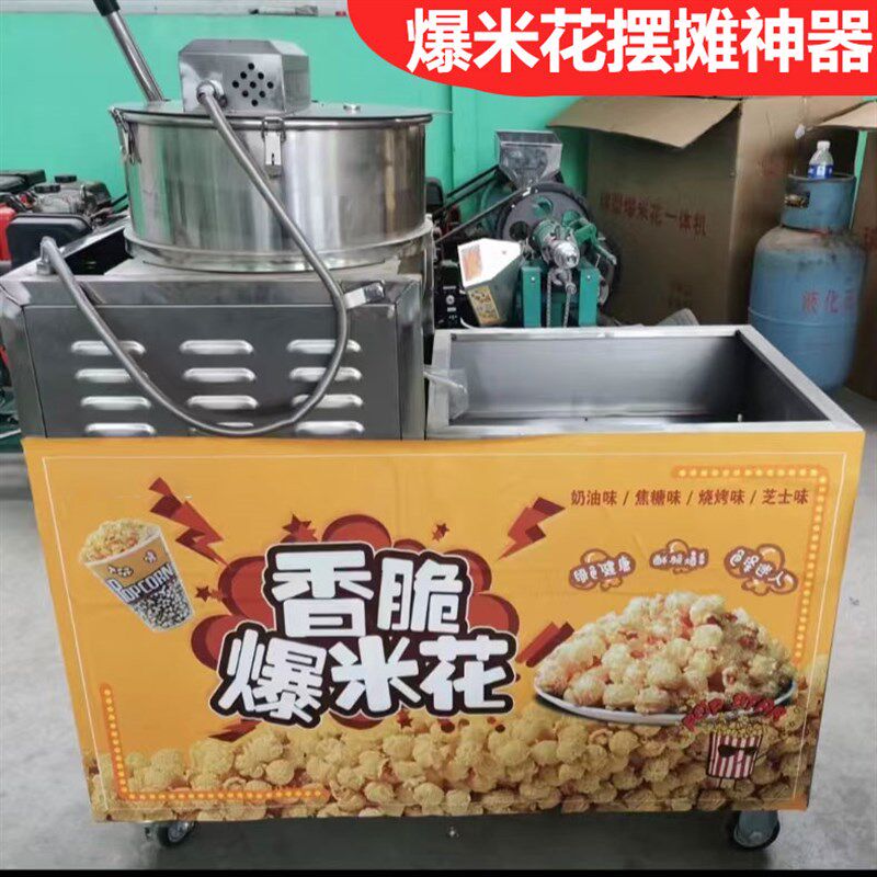 网红奶油爆米花摆摊全自动爆米花机器摆摊用球形蝶形爆米花锅