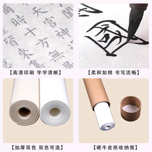 普门品书法宣纸抄写临摹描写