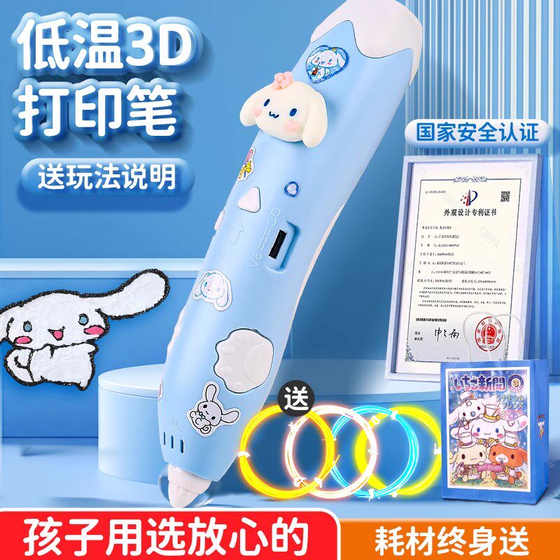 3d打印笔儿童款低温画画笔女孩玩具三地多功能立体绘画笔全套工具