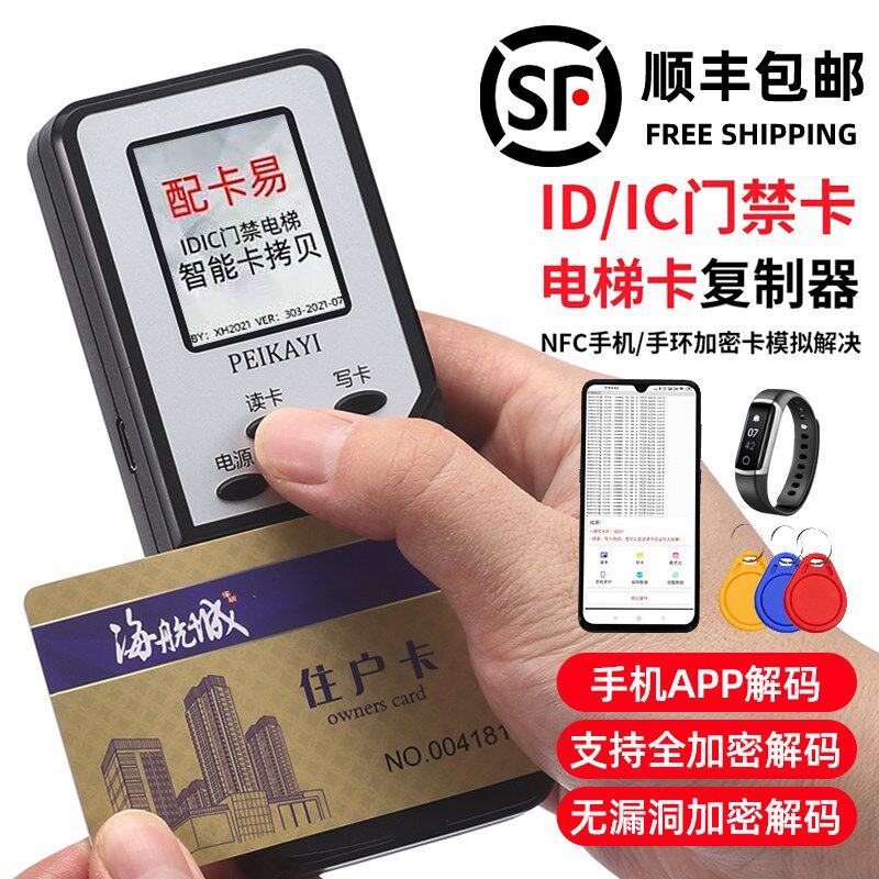 icid门禁卡复卡器电梯卡复刻门禁复制器解码器读写器万能小区通用