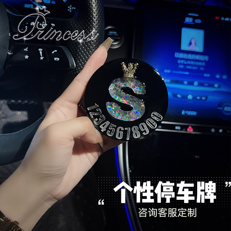 个性定制字母停车牌隐藏式临时挪车号码创意汽车停车牌汽车用品女