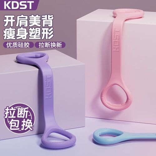 kdst8字拉力器女开背练背拉背神器美背拉伸弹力带瑜伽八字拉力绳