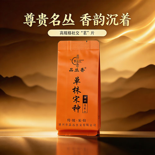 单株宋种品鉴装8.4g凤凰单丛茶叶