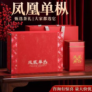 【凤凰单丛茶叶礼盒装】正宗鸭屎香特级春茶节日送礼品高端伴手礼