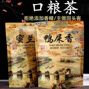 凤凰单枞茶正宗潮州鸭屎香口粮茶春茶单丛乌龙茶叶蜜兰香袋装500g