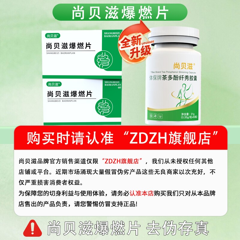 【尚贝滋爆燃片】促进蠕动益生菌阻断热量解离糖油碳旗舰店