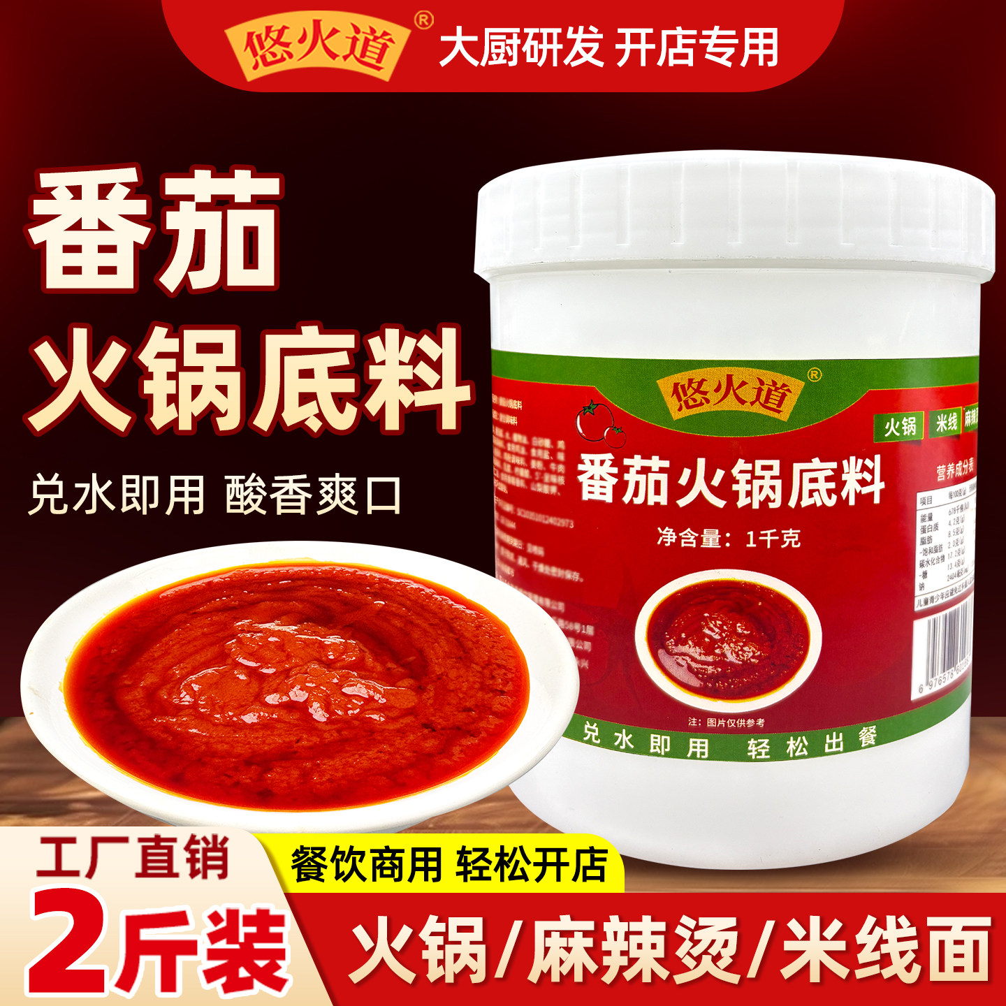 悠火道番茄火锅底料商用番茄汤底