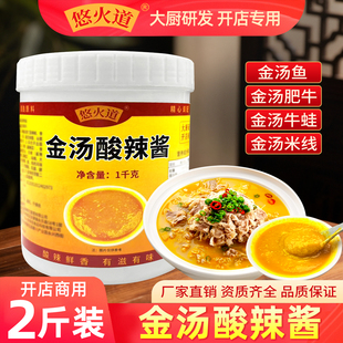 金汤酸辣酱商用酸汤肥牛酱汁黄金酸菜鱼金汤米线调料汤包火锅底料