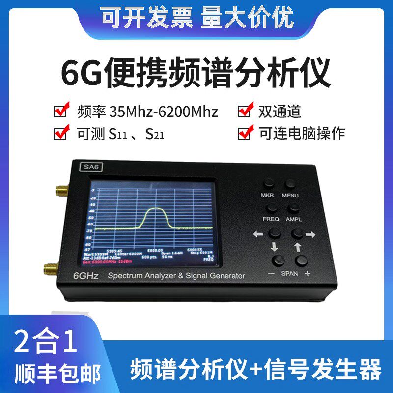 SA6/SA8频谱分析仪 35-6200Mhz 手持便携P式射频无线信号测试仪器