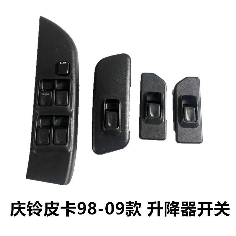 适于五十铃皮卡庆铃皮卡T14T17的士头竞K技者电动窗车门升降器开