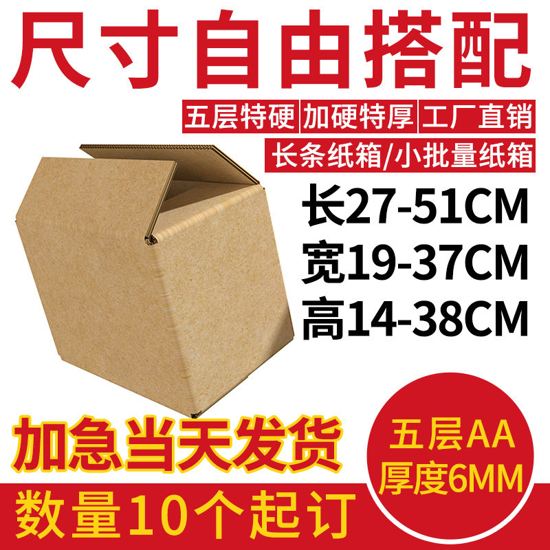 定做订制长正方形大小批量印刷五层瓦G楞特硬加厚纸箱物流快递纸