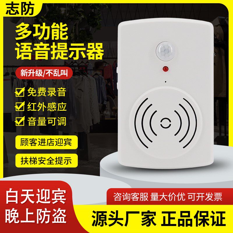 上下楼梯c小心台阶语音提示欢迎光临迎宾器进门叮咚红外感应门铃