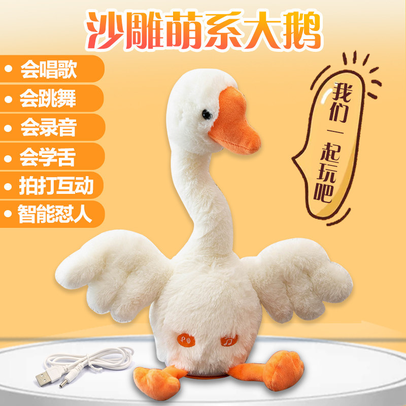 会学说话的大白鹅公仔q沙雕网红大鹅毛绒玩具娃娃复读玩偶儿童礼