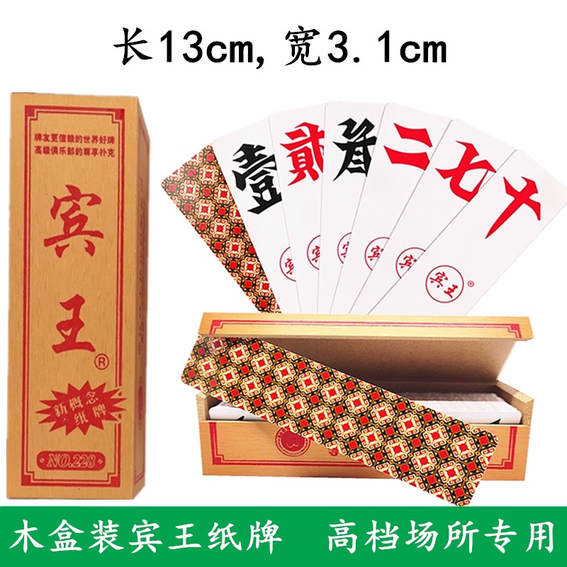 【十副装】宾f王228木盒装 高档湖南字牌纸牌二七十 中号尺寸
