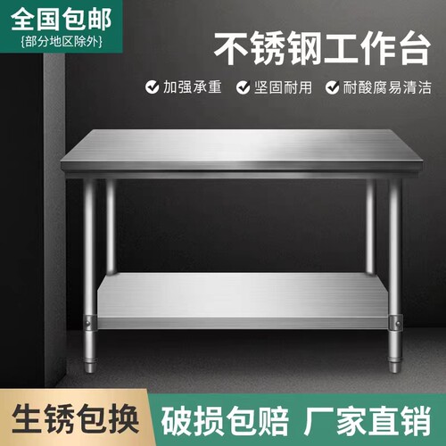 特厚不锈钢工作台厨房q案板操作台打荷家用切菜桌双层三层专用烘