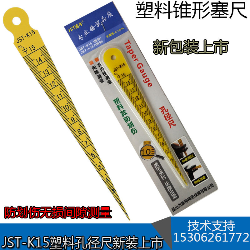 五菱款塑料孔径尺塑料锥形塞尺楔形塞尺三角间隙尺JST-K15X 37210