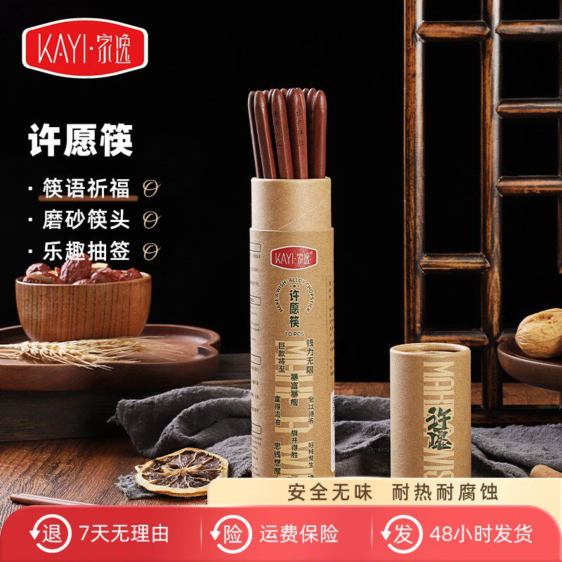 家逸檀木筷子f家用高档防滑防霉耐高温红檀木筷子合金许愿筷子