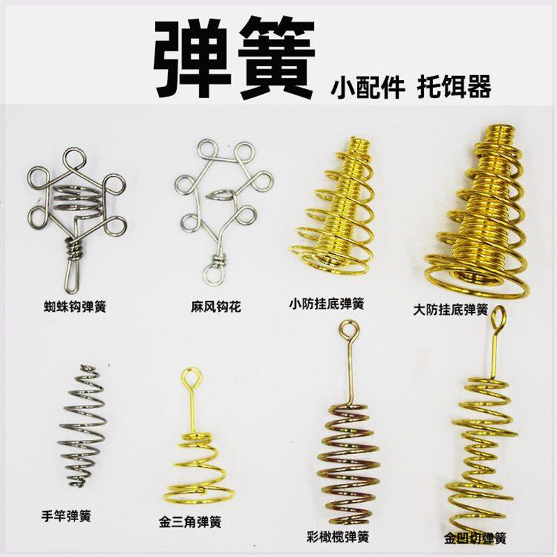 弹簧爆炸钩弹簧大号防挂底三角弹麻风钩花橄M榄腰鼓型托饵器小配