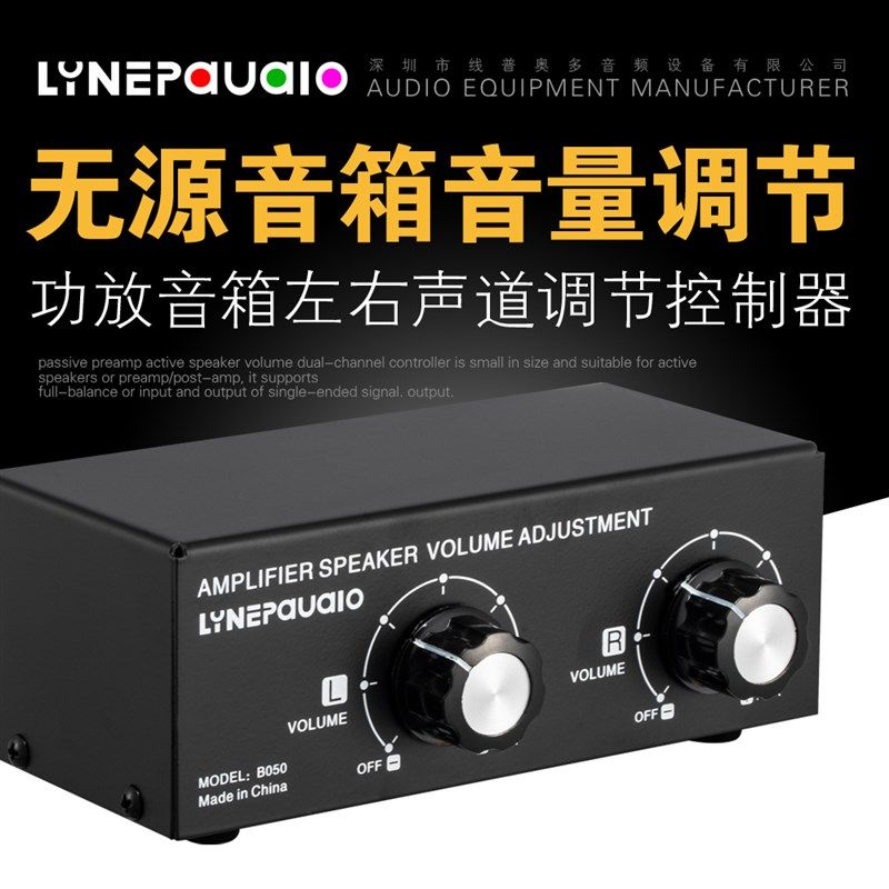 无源音箱音量调节控制器左右声A道独立音量调节器卡包音箱音量调
