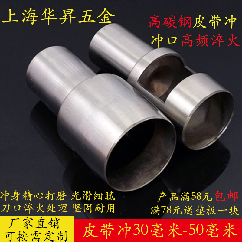 非标皮带皮革皮具冲打孔器圆u冲橡胶塑胶冲头30-50mm空心冲打眼器