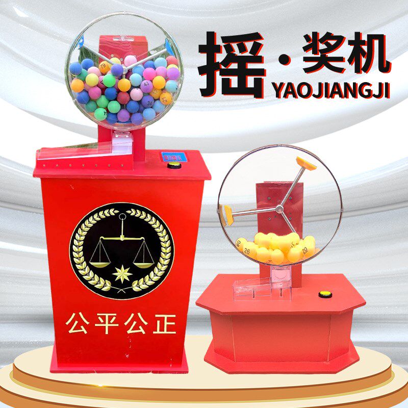 电动摇号机全自动乒乓球手动招投标法院抽奖活Q动选号摇奖福彩竞