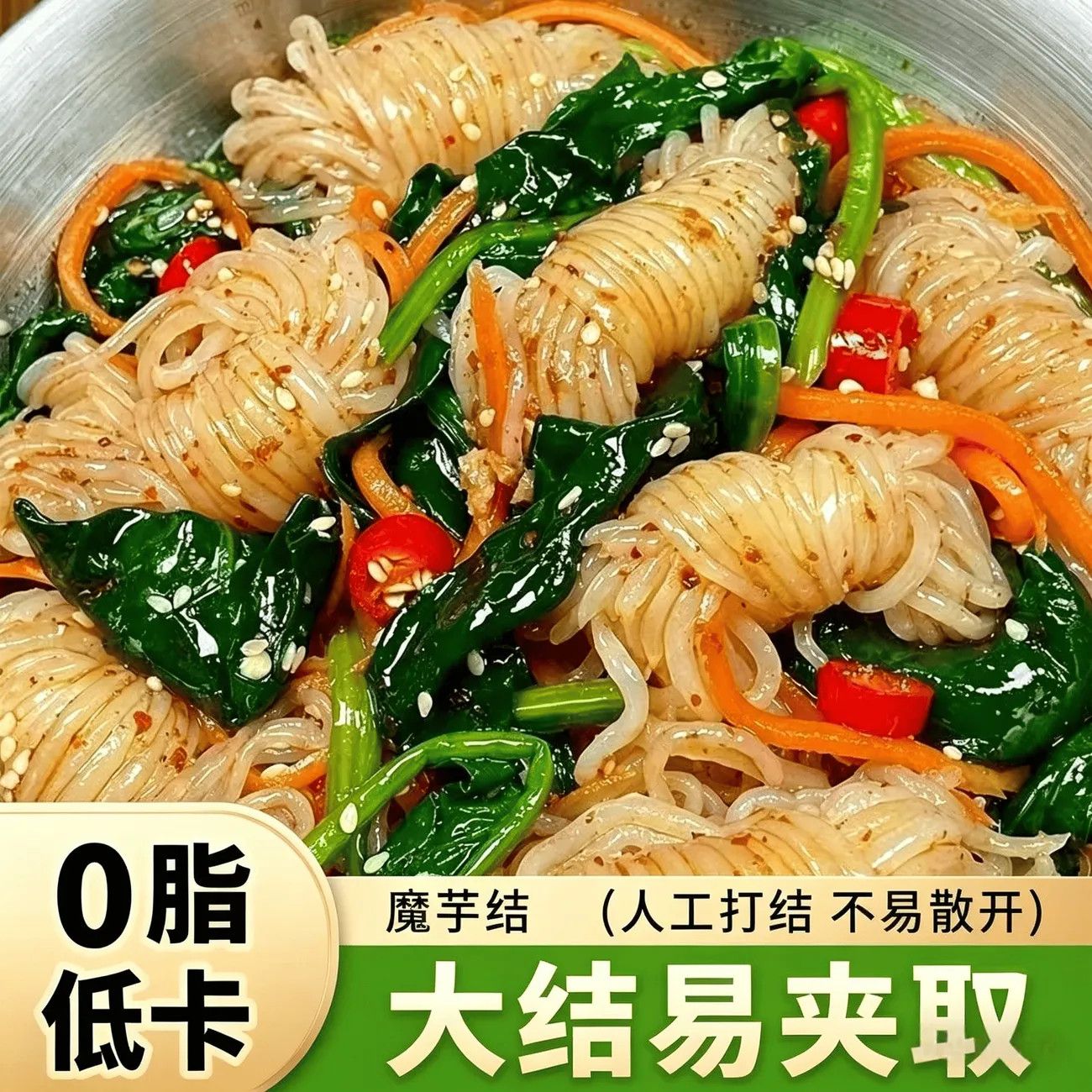 免煮0脂低卡魔芋结方便速食商用批发火锅食材弹力关东煮凉拌丝结